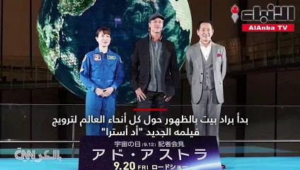 مكالمة بين براد بيت ورائد فضائي عن فيلم "أد أسترا"