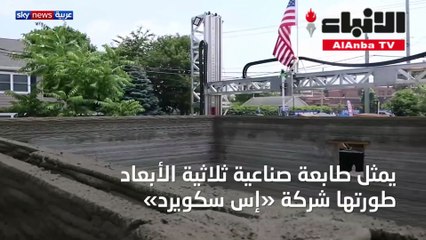 روبوت يبني منزلا في زمن قياسي