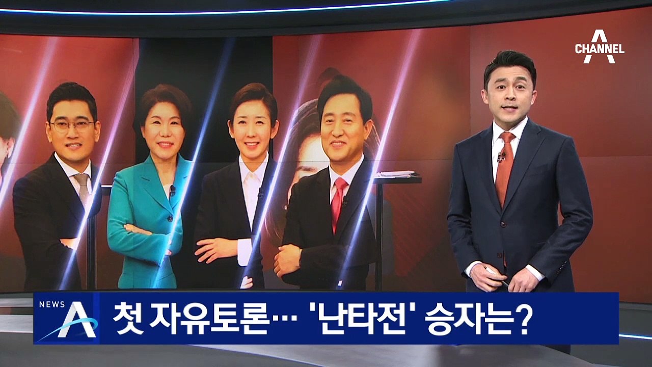 국민의힘 서울시장 후보 첫 자유 토론…‘난타전’ 승자는?