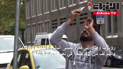 توقيفالرجل العنكبوتالفرنسي بعد تسلقه ناطحة سحاب في فرانكفورت