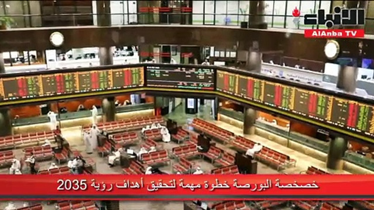 بدء إجراءات الاكتتاب العام في 50% من أسهم بورصة...