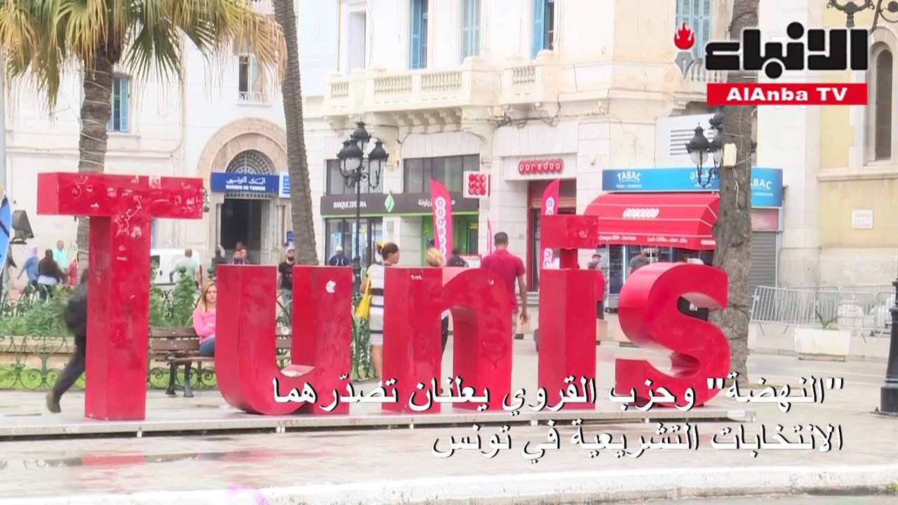 «النهضة» و«قلب تونس» يعلنان تصدرهما الانتخابات والقوى الصاعدة تقول كلمتها