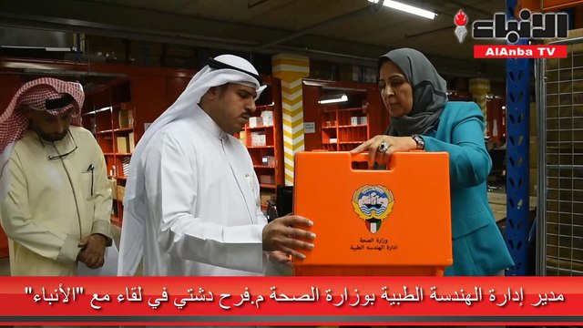 فرح دشتي لـ «الأنباء»: 40 مليون دينار ميزانية الأجهزة الطبية الحالية للمستشفيات والمراكز الصحية.. 10 ملايين منها لمستشفى جابر الأحمد