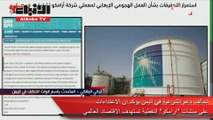 الاعتداءات على «أرامكو» نُفّذت بأسلحة إيرانية ولم تنطلق من اليمن