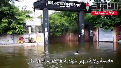 «بيهار» تغرق تحت الأمطار ومقتل 157 شخصاً