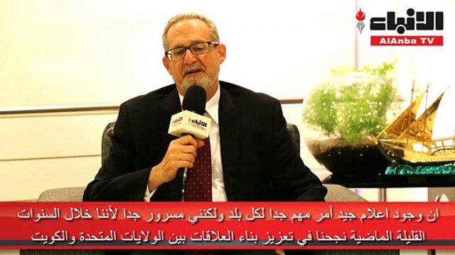 سيلفرمان: أشكر «الأنباء» على جهودها.. وسعيد بنجاحي في تعزيز العلاقات بين الولايات المتحدة والكويت في مختلف المجالات