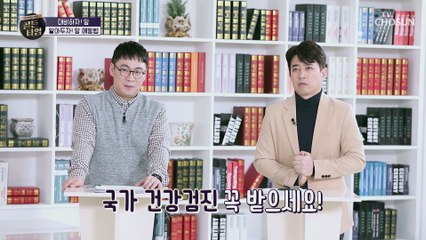 골든타임 주치의가 알려주는 암 예방법✔ TV CHOSUN 20210225 방송