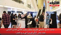 جمعية العلاج الطبيعي الكويتية احتفلت باليوم العالمي للعلاج الطبيعي تحت شعار «الألم المزمن» في برج الحمرا