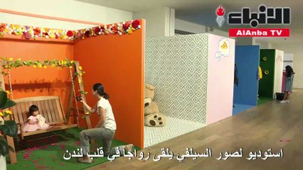 استوديو لصورالسلفييلقى رواجا في قلب لندن