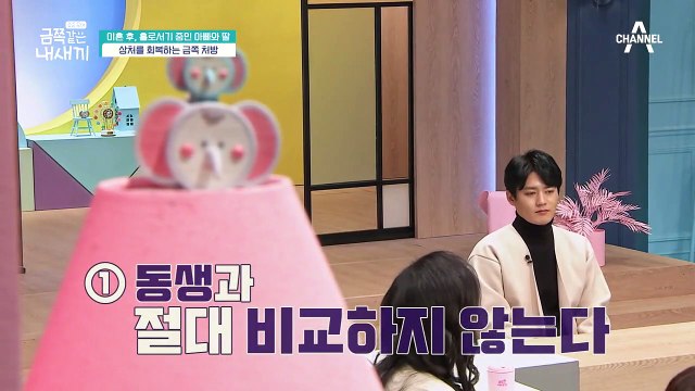 [오은영 육아TIP] 우리 아이 기저귀 떼는 꿀팁 공개