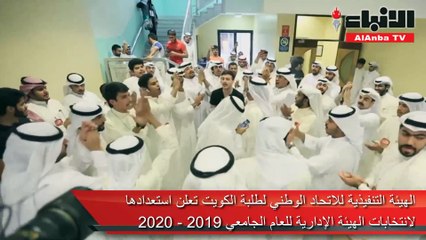 م. السويري لـ «الأنباء»: 40 ألف طالب وطالبة في انتخابات اتحاد طلبة جامعة الكويت الهيئة التنفيذية تشرف على الانتخابات بكل حيادية ونزاهة