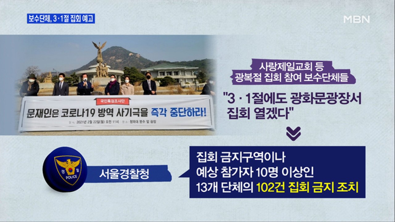[백운기의 뉴스와이드] 3·1절 집회 예고한 보수단체, 왜? / 가덕도 방문한 문 대...