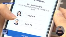 3·1절에 웃을 사람은?…민주당 서울시장 경선 투표 시작