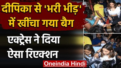 Deepika Padukone के Bag को खींचने की हुई कोशिश, Actress हुईं हैरान,Viral Video | वनइंडिया हिन्दी