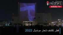 قطر تكشف شعار مونديال 2022