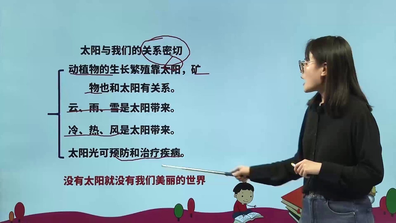 16.太阳|小学语文课文|五年级上