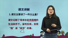 18.慈母情深|小学语文课文|五年级上