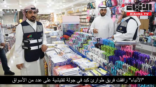 الأنباء رافقت فريق طوارئ كبد في جولة تفتيشية على عدد من الأسواق