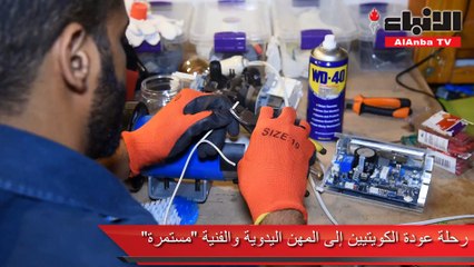 ناصر العازمي موظف صباحاً و«كهربائي» في المساء الشعب