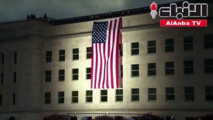 إسدال العلم الأميركي على مقر البنتاغون في الذكرى 18 لهجمات 11 سبتمبر