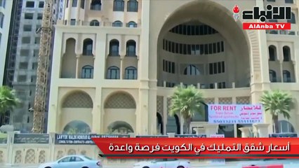 اتحاد العقاريين أصدر تقريراً جديداً برعاية «العقارات المتحدة» و«مباني» مدينة الكويت الأغلى في أسعار الأراضي