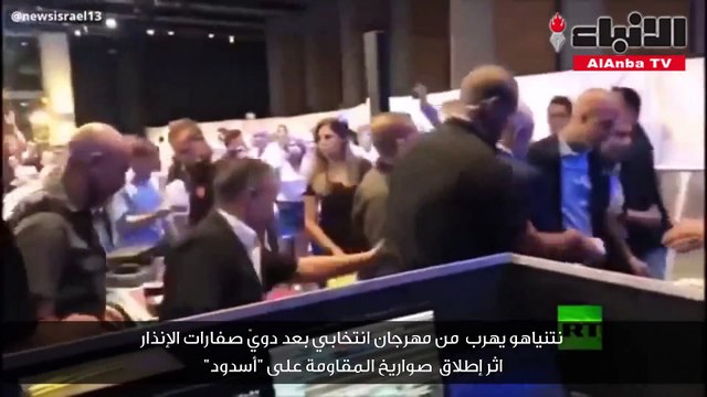 نتنياهو يهرب من مهرجان انتخابي بعد دوي صفارات الإنذار اثر إطلاق صواريخ المقاومة على أسدود