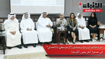 ندوة نقاشية لرواية ومسلسل «لا موسيقى بالأحمدي» في جمعية الخريجين الكويتية