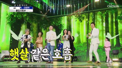 감미로운 신사의 목소리에 빠져든다 ‘풀잎사랑’♪ TV CHOSUN 210226 방송