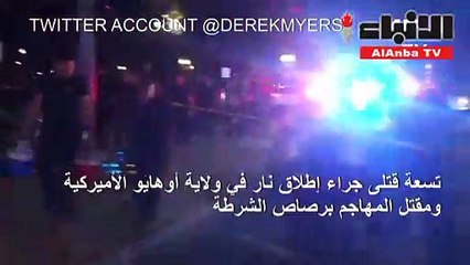 مذبحتا أوهايو وتكساس تدميان أميركا وتفتحان النار على ترامب