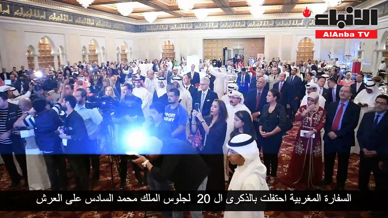 السفارة المغربية احتفلت بالذكرى 20 لجلوس الملك محمد السادس على العرش