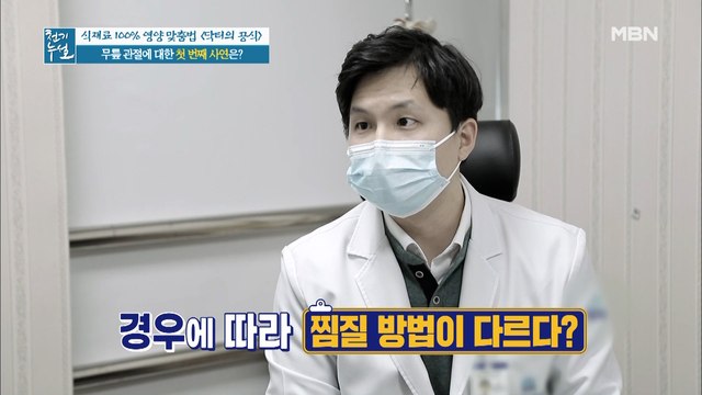 관절염 찜질 꿀팁!