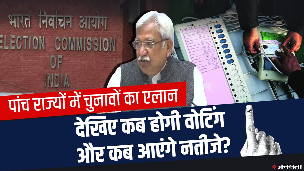 Assembly Election 2021: पश्चिम बंगाल समेत 5 राज...