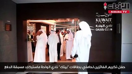 «بيتك» يتوّج الفائزين بحملة «رحلة 12 مليون ميل تبدأ ببطاقة»