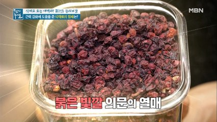 근력 강화에 도움 준 붉은 빛깔 식재료의 정체는!?