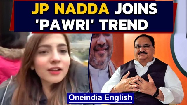 JP Nadda does 'pawri' take | BJP leader's 'pawri' video | Oneindia News