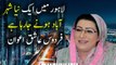 A new city is about to be built in Lahore: Firdous Ashiq Awan Press Conference today