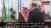 خادم الحرمين الملك سلمان بن عبدالعزيز مستقبلا وزير الخارجية الأميركي مايك بومبيو لبحث التوتر في إيران