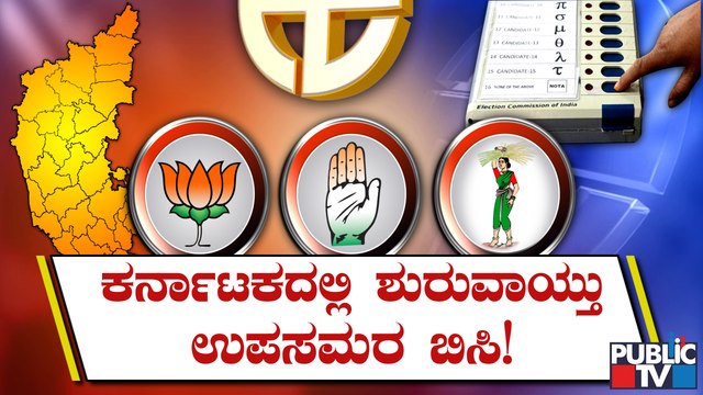 Countdown Begins For By-election To Assembly Constituencies and Belagavi Lok Sabha Constituency
