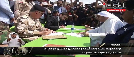 رفات الأسرى والمفقودين عادت إلى الكويت