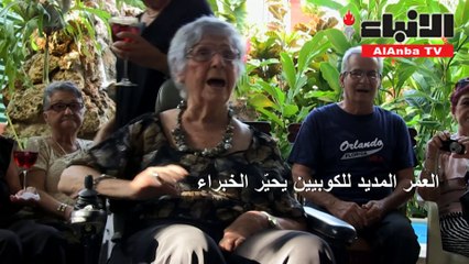 العمر المديد للكوبيين يحير الخبراء