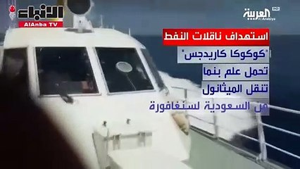 «حرب الناقلات» في الخليج تصب «النفط» على نار التوتر