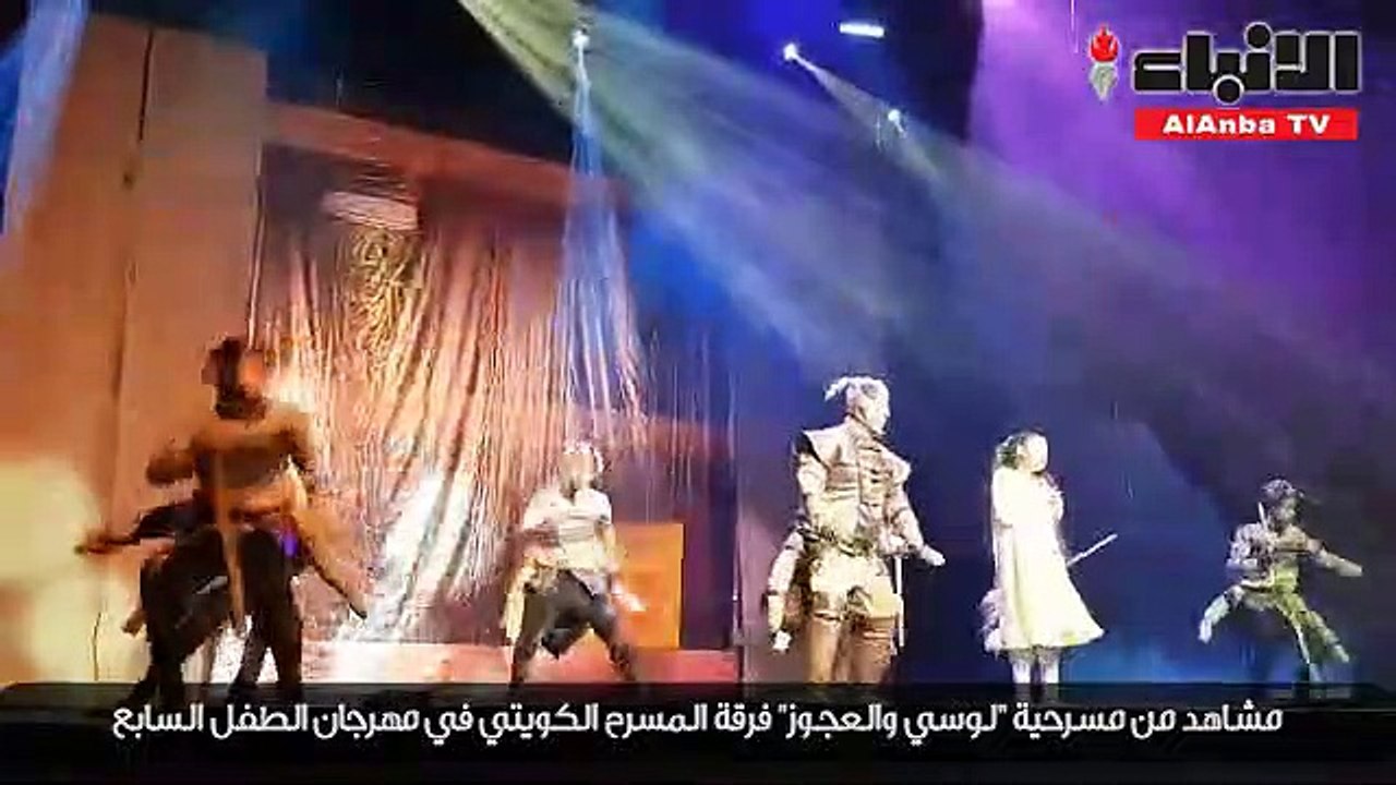 مشاهد من مسرحية لوسي والعجوز فرقة المسرح الكويتي في مهرجان الطفل السابع