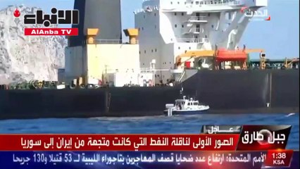 جبل طارق تحتجز سفينة يشتبه بنقلها نفطا إيرانيا إلى سورية رغم الحظر