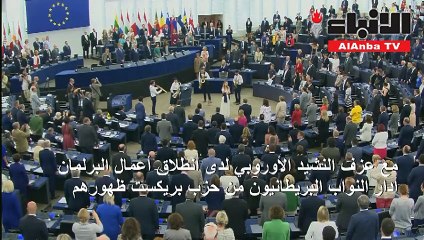 «بريكست» وأزمة كاتالونيا تخيمان على افتتاح البرلمان الأوروبي المنتخب