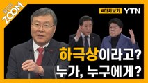 [#알고리줌] 일단 복귀한 신현수 민정수석, 사의 철회냐? 사표 수리냐? / YTN