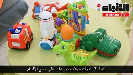 الأنباء في جولة داخل بيوت الأمهات في دار الأطفال