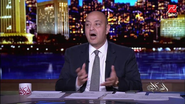 عمرو أديب: في ناس وموظفين بيقاوموا التطوير.. وفي بعض الموظفين مستفيدين من الوضع الحالي فبيعطلوا المراكب السايرة