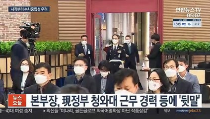 초대 수장부터 적격 논란…수사독립 지켜낼까
