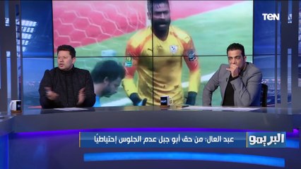 Descargar video: رضا عبد العال: تشكيل الزمالك دلوقتي اللي بيحطه جماهير السوشيال ميديا .. وأبو جبل مينفعش يقعد احتياط