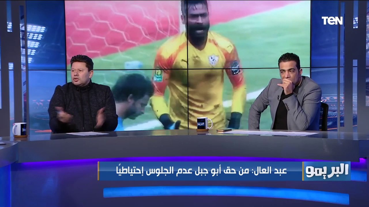 رضا عبد العال: تشكيل الزمالك دلوقتي اللي بيحطه جماهير السوشيال ميديا .. وأبو جبل مينفعش يقعد احتياط